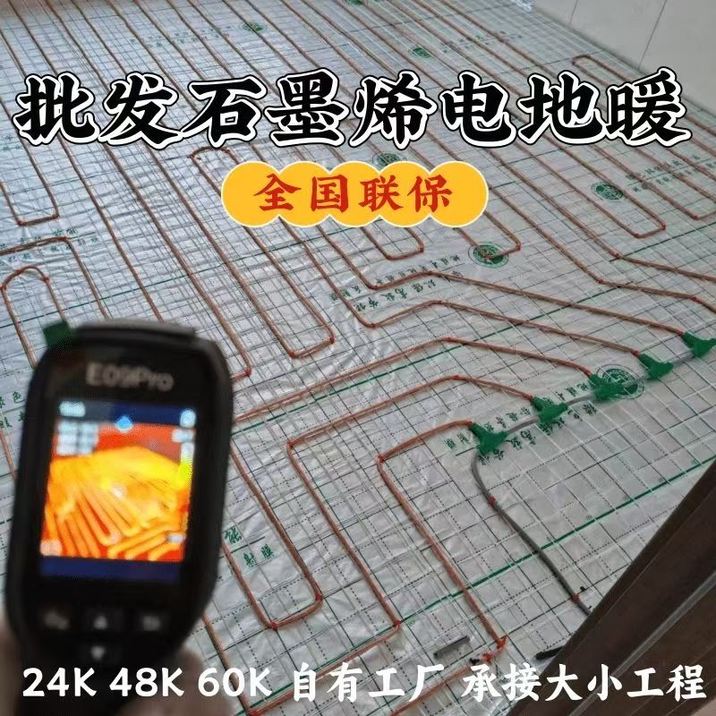 北京 石墨烯电地暖公司哪家好？合理报价深度解析